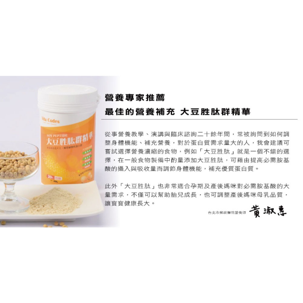 Vita Codes 大豆胜肽群精華135g 送橘寶洗淨液  450g 送橘寶酵素粉 陳月卿推薦 台灣官方公司貨-細節圖7