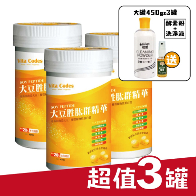 Vita-Codes 大豆胜肽群精華450gx3罐組 送橘寶洗淨液和橘寶酵素粉 陳月卿推薦 台灣官方公司貨