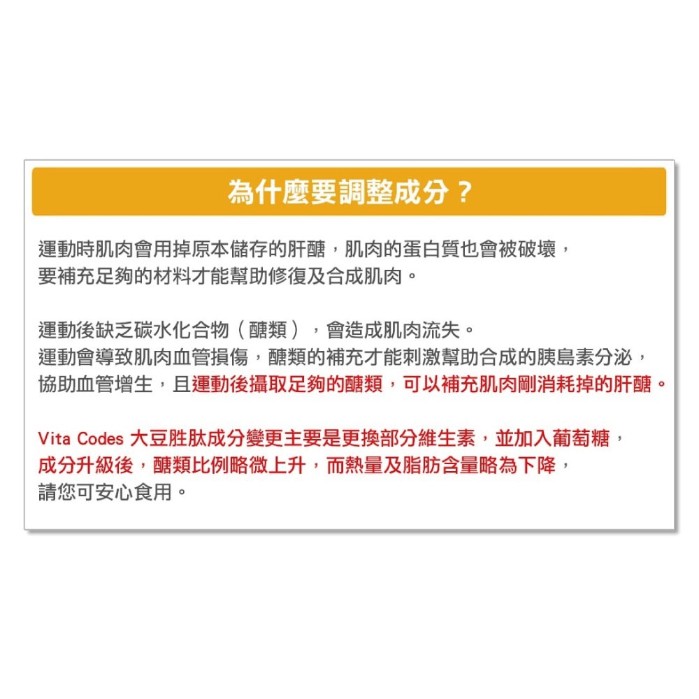 Vita-Codes 大豆胜肽群精華450gx3罐組 送橘寶洗淨液和橘寶酵素粉 陳月卿推薦 台灣官方公司貨-細節圖6