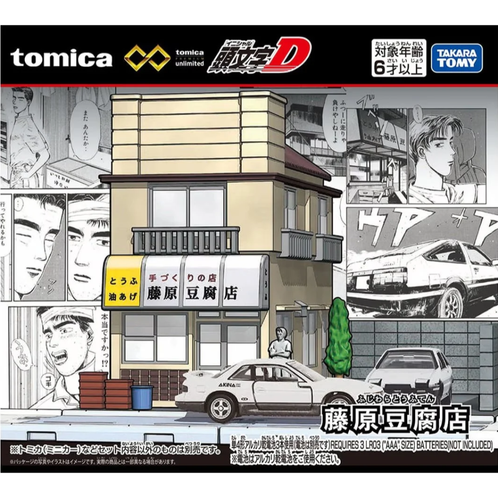 頑瘋樂.現貨︱tomica TOMICA TPU 頭文字D 藤原豆腐店 AE86 TRUENO 藤源拓海 汽車 模型-細節圖2