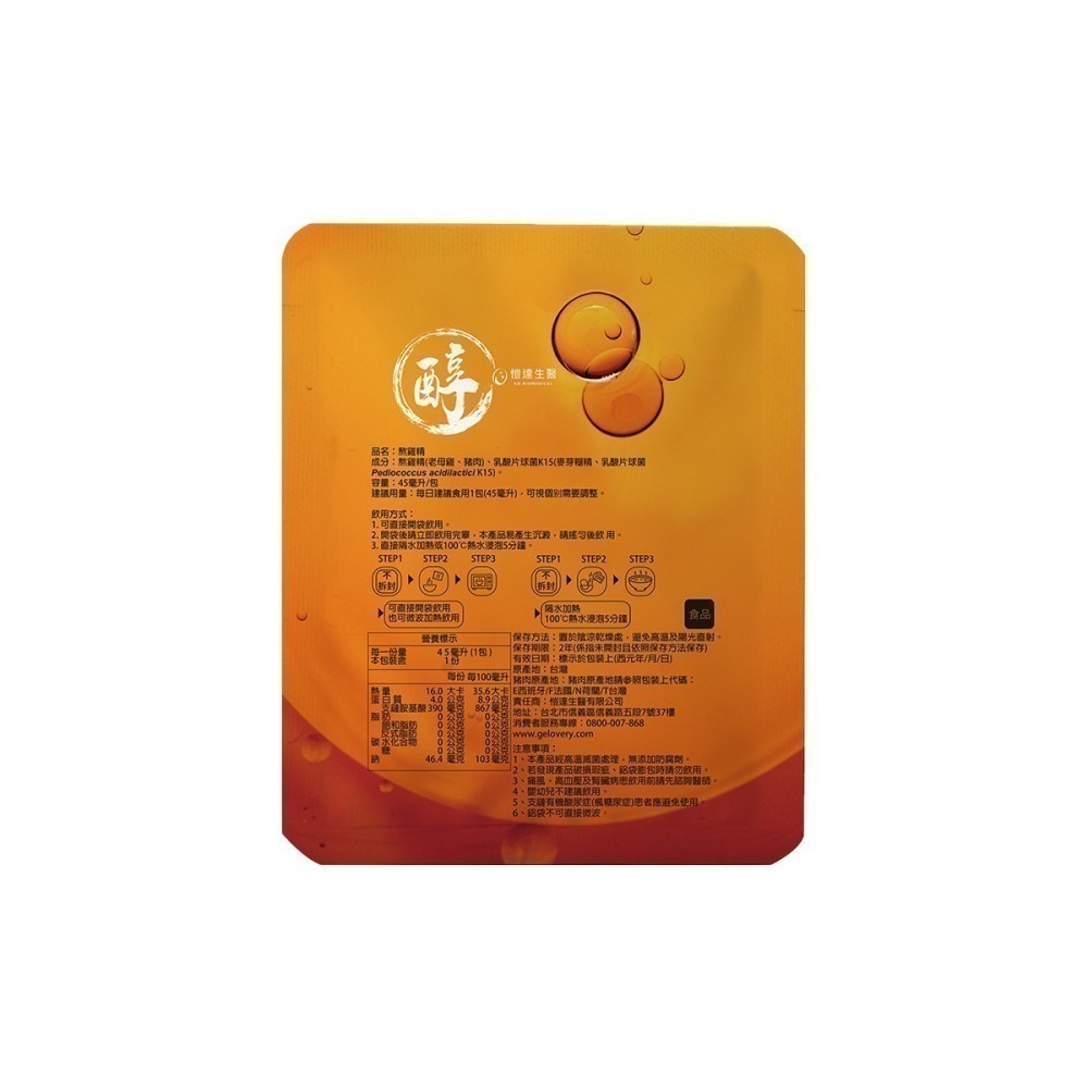【現貨】Gelovery 醇 熬雞精禮盒14包/盒 EXP：2028.04.13-細節圖3
