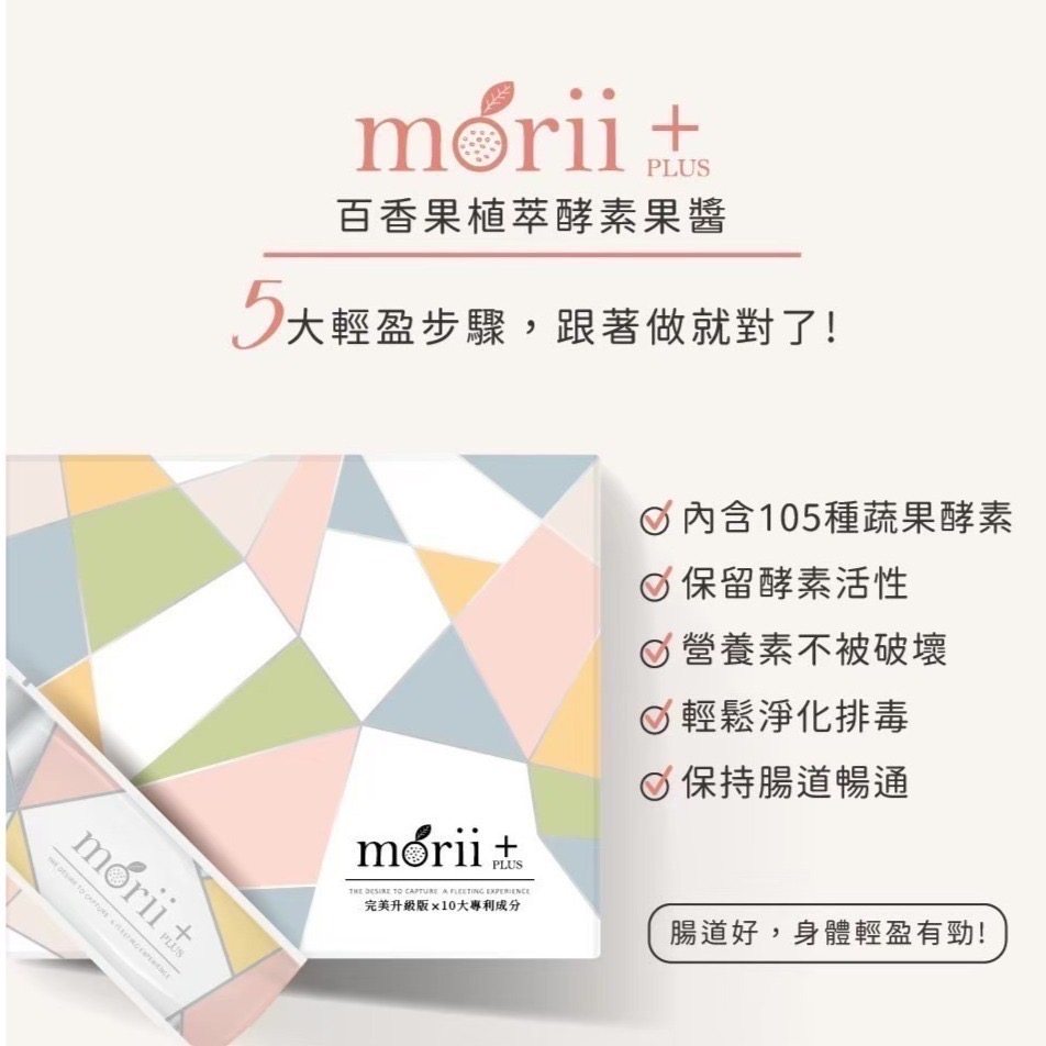 Morii plus+🔥 百香果植萃酵素-細節圖4