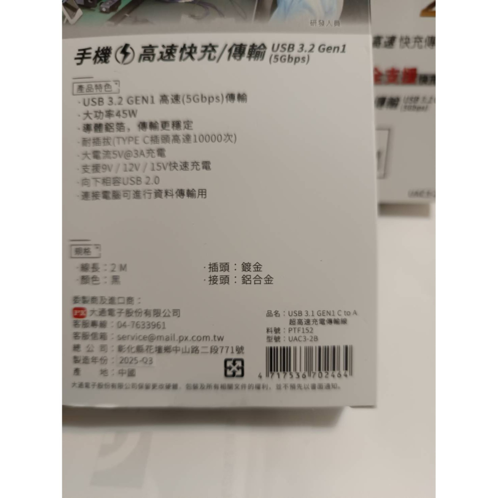 PX 大通*UAC3-2B USB 3.0 (USB-A) to (Type-C) 充電傳輸線 2米 黑色-細節圖3