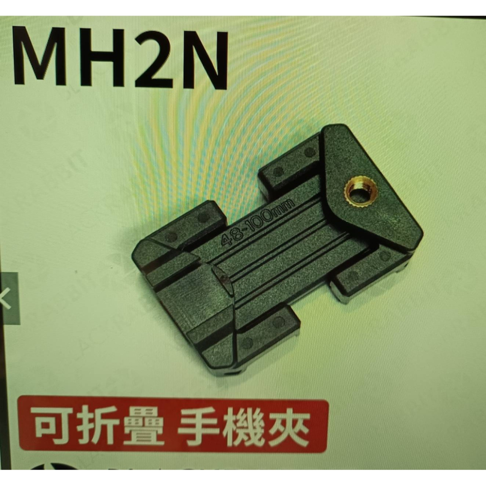 全新-2入-出貨 -原裝正品  百諾 MH2N 可折疊 手機夾-細節圖3