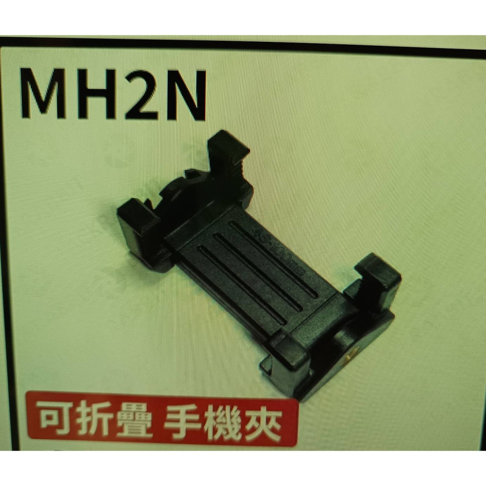 全新-2入-出貨 -原裝正品  百諾 MH2N 可折疊 手機夾-細節圖4