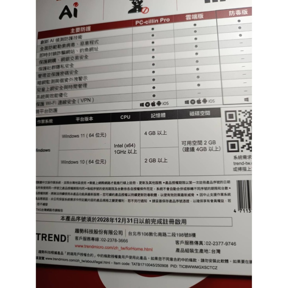 每1套 :  PC-cillin防毒版 一台三年 隨機搭售版僅支援Intel/AMD平台機器-細節圖2