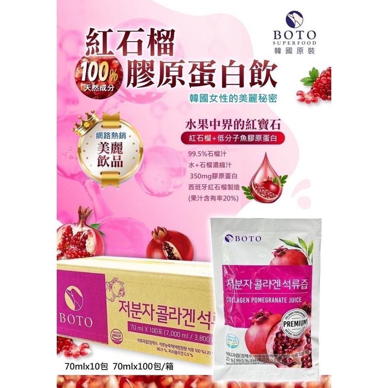 【FHICS】 現貨 韓國熱銷 BOTO石榴汁 單包裝 試喝組 歡迎選購 膠原蛋白 石榴汁 水蜜桃 風味 夏天消暑 飲品-細節圖3