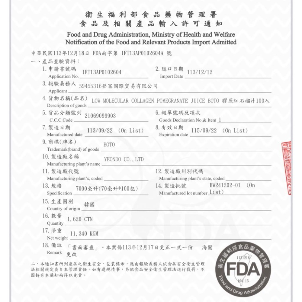 【FHICS】 現貨 韓國熱銷 BOTO石榴汁 單包裝 試喝組 歡迎選購 膠原蛋白 石榴汁 水蜜桃 風味 夏天消暑 飲品-細節圖6