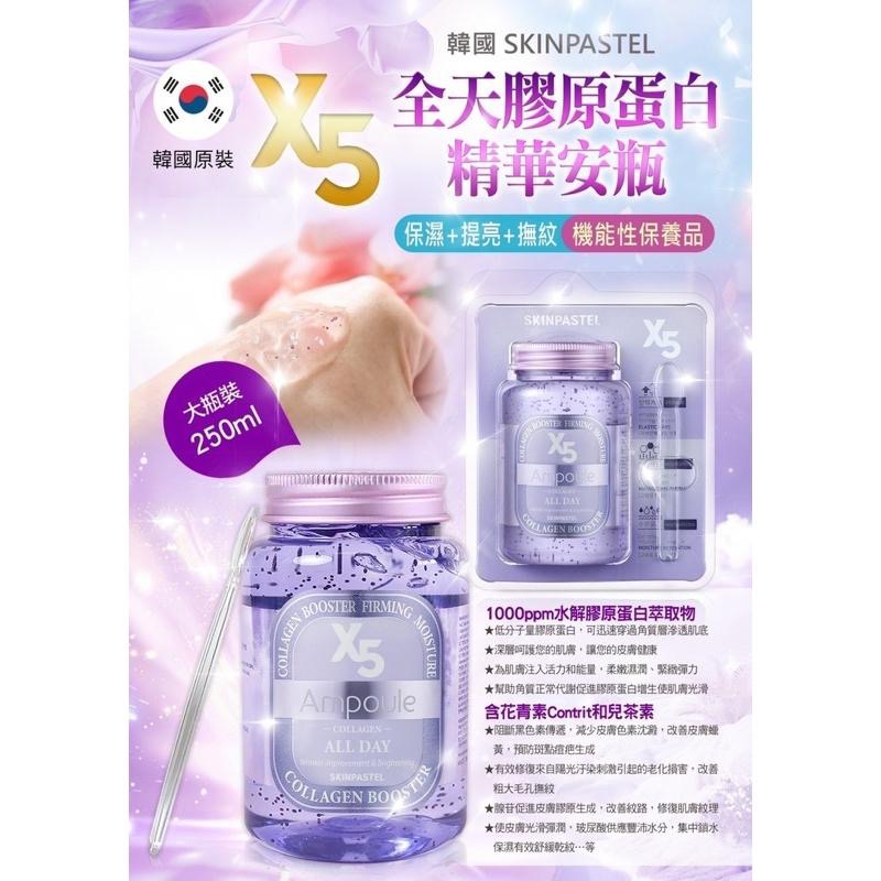 【FHICS】韓國SKINPASTEL X5提亮安瓶精華250ml 保養 提亮 精華-細節圖2