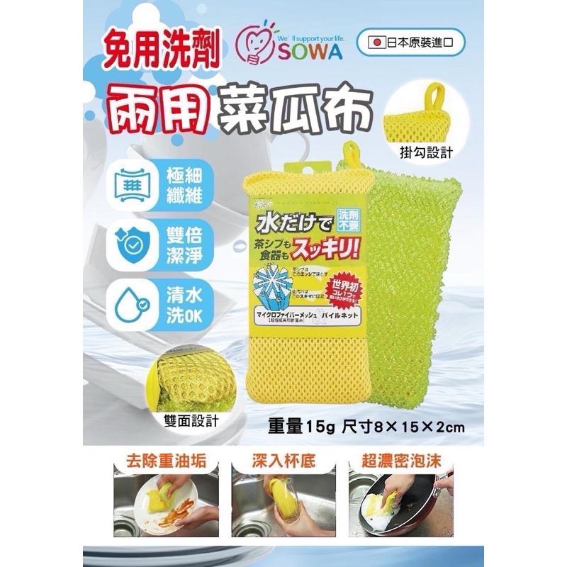 【FHICS】現貨 日本SOWA免用洗劑兩用菜瓜布15g 洗碗布 廚房清潔 洗碗 菜瓜布 日本熱銷 好清潔 好刷-細節圖2