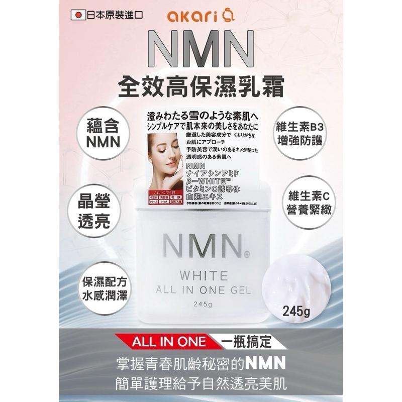 【FHICS】日本AKARI NMN全效煥白保濕乳霜245g/瓶-細節圖2