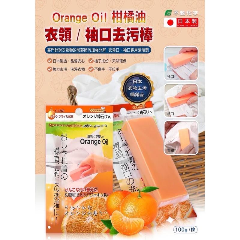 【FHICS】現貨 日本 不動化學 衣領袖口去污棒（橘子香）去污 衣服 乾淨 清理-細節圖2