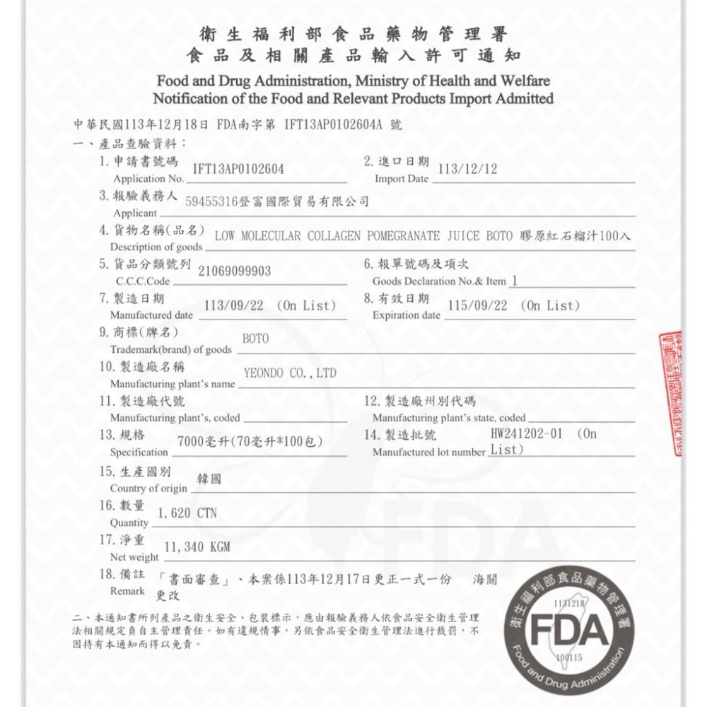 現貨 免運優惠 韓國熱銷 膠原蛋白石榴汁70ml*50包/箱 涼爽 真冰涼 健康 簡單喝 試喝 石榴汁 好喝優惠-細節圖3