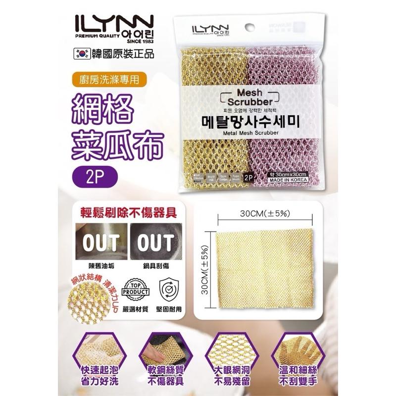 【FHICS】現貨 韓國ILYNN網格菜瓜布*2入/包 洗碗 洗杯子 清潔 質感 菜瓜布-細節圖2