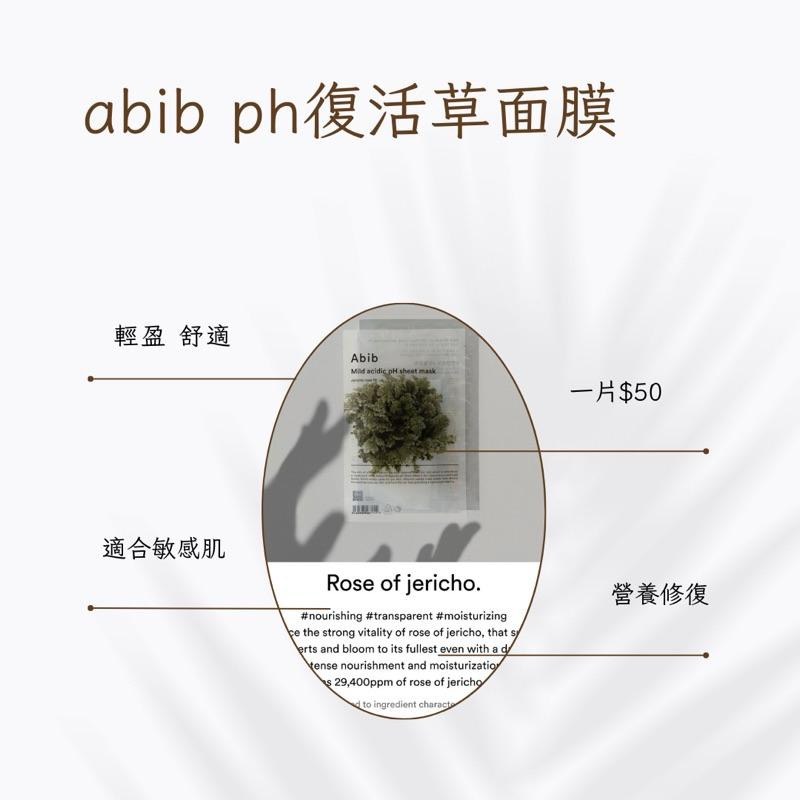 現貨 韓國熱銷 必買Abib面膜 ph面膜 補水 水庫 魚腥草 復活草 蜂蜜 面膜 敷臉 亮膚 平衡 保濕-細節圖7