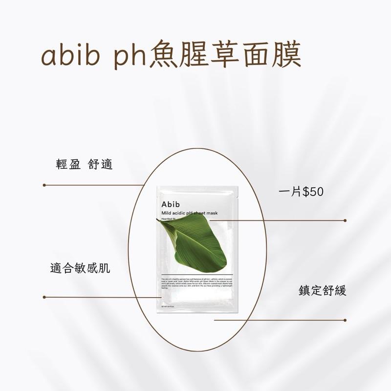 現貨 韓國熱銷 必買Abib面膜 ph面膜 補水 水庫 魚腥草 復活草 蜂蜜 面膜 敷臉 亮膚 平衡 保濕-細節圖9
