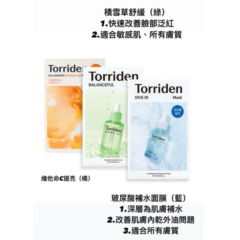 韓國 熱銷 Torriden DIVE-IN玻尿酸面膜 積雪草舒緩面膜 維他命C提亮面膜 面膜敷臉 亮膚-細節圖3