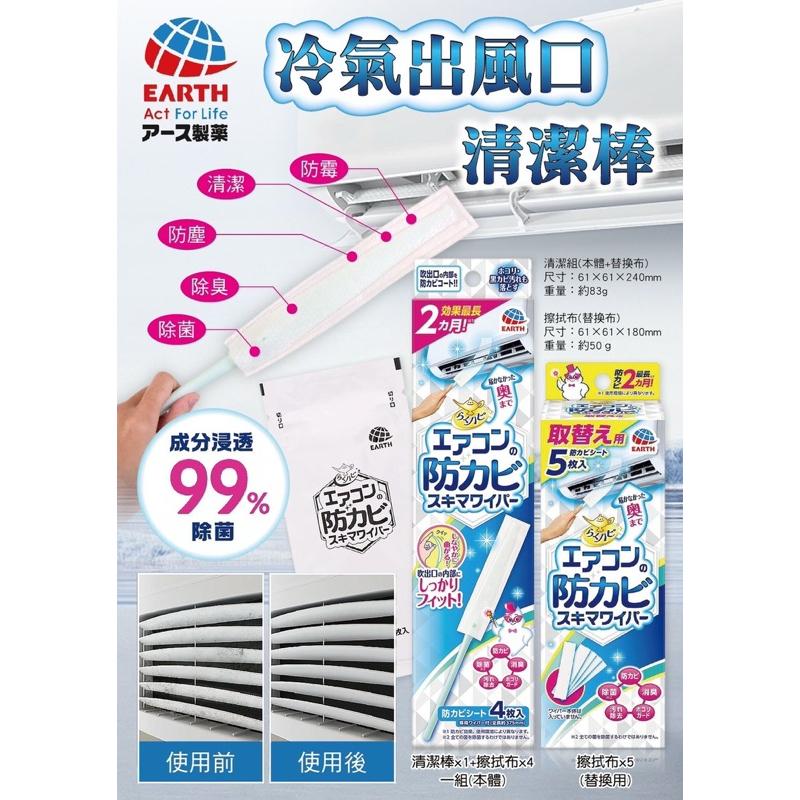【FHICS】現貨 日本EARTH冷氣出風口清潔本體+替換擦拭布4入-細節圖3