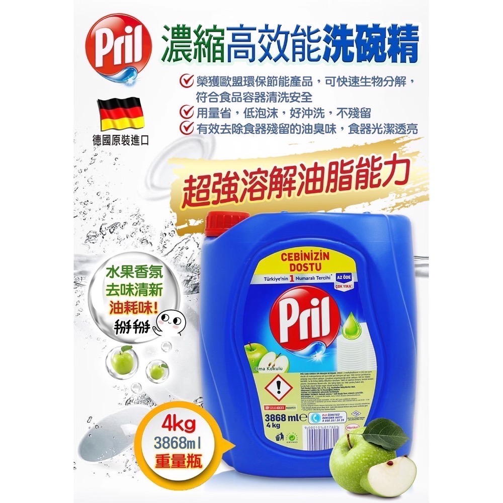 現貨 馬上出 🇩🇪德國Pril濃縮高效洗碗精(重量瓶) 4kg/3868ml 家庭號 洗碗精 餐廳清潔 廚房清潔-細節圖2