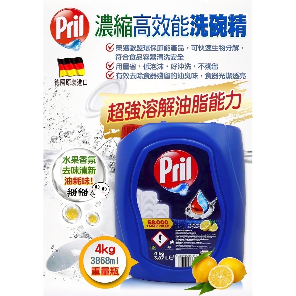 現貨 馬上出 🇩🇪德國Pril濃縮高效洗碗精(重量瓶) 4kg/3868ml 家庭號 洗碗精 餐廳清潔 廚房清潔-細節圖3