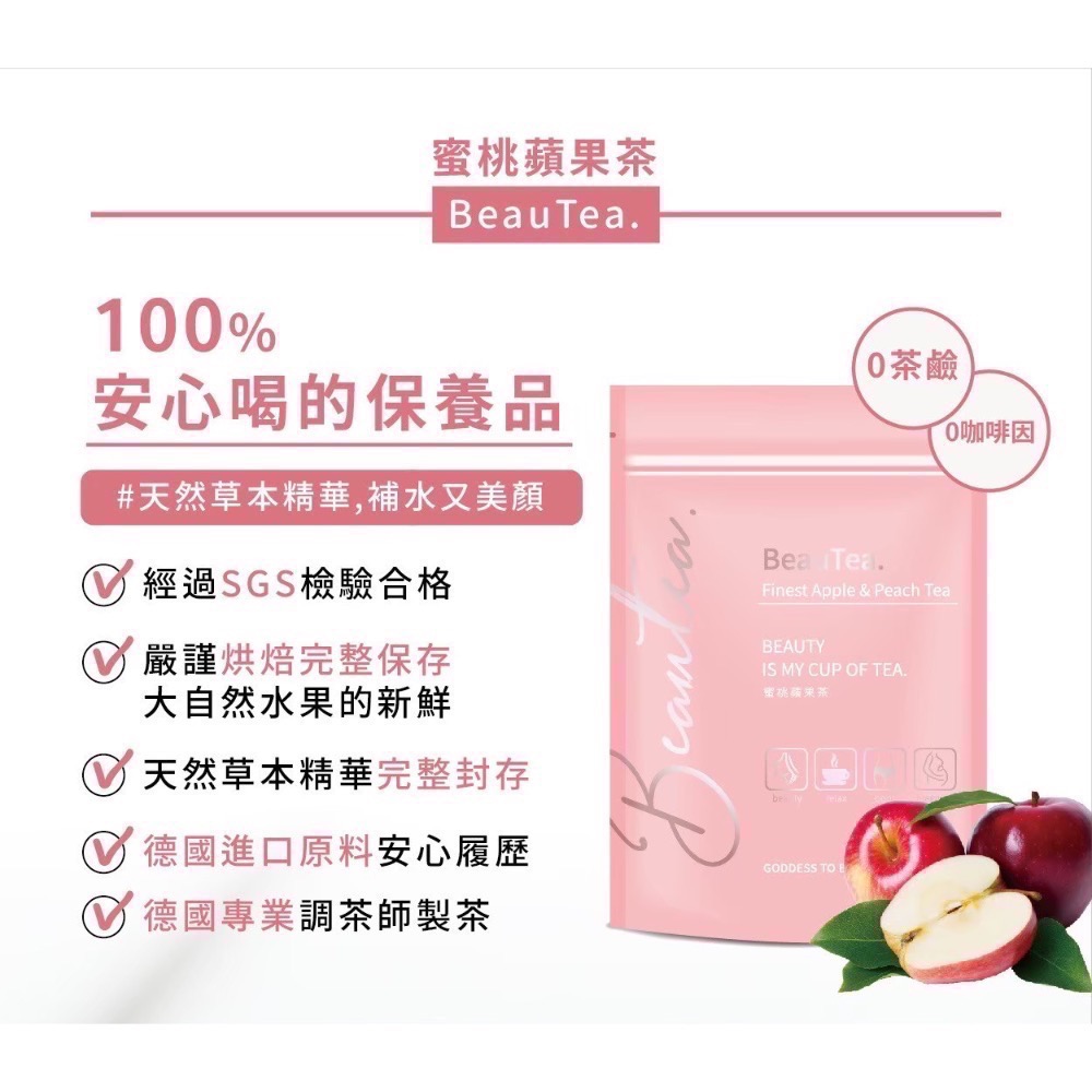 現貨免運🚗Beautea🫐黑醋栗莓果茶🍑蜜桃蘋果茶🍹熱帶水果茶｜不愛喝水戒飲料必備-細節圖2