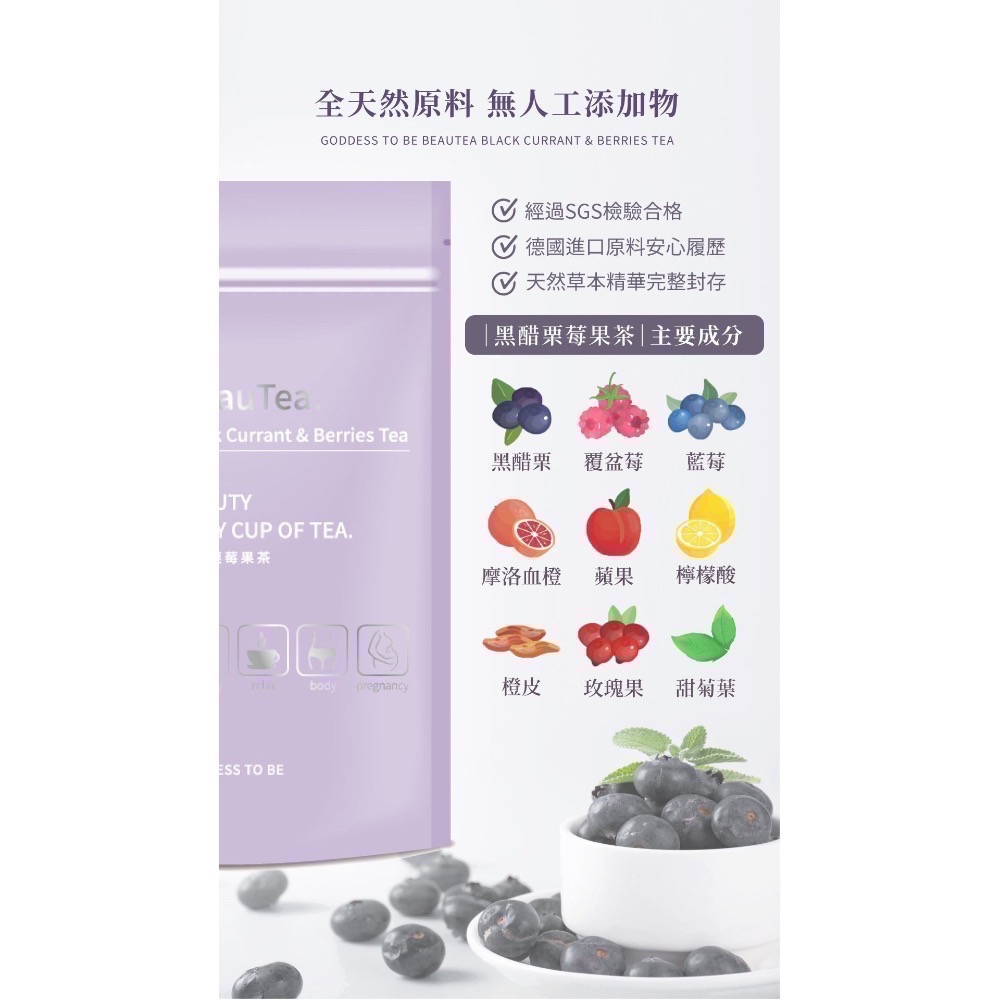 現貨免運🚗Beautea🫐黑醋栗莓果茶🍑蜜桃蘋果茶🍹熱帶水果茶｜不愛喝水戒飲料必備-細節圖3