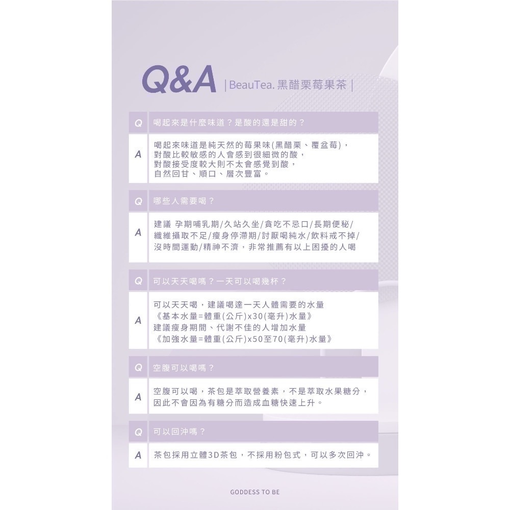 現貨免運🚗Beautea🫐黑醋栗莓果茶🍑蜜桃蘋果茶🍹熱帶水果茶｜不愛喝水戒飲料必備-細節圖4