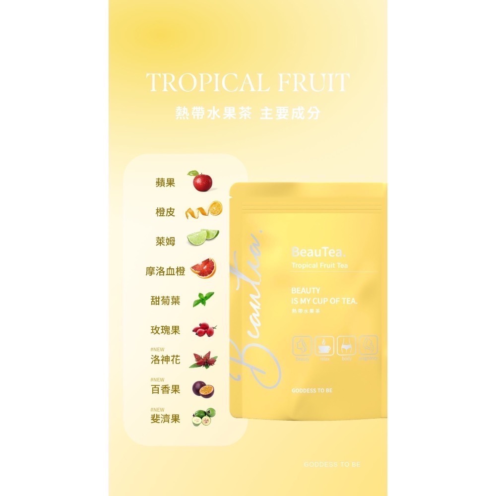 現貨免運🚗Beautea🫐黑醋栗莓果茶🍑蜜桃蘋果茶🍹熱帶水果茶｜不愛喝水戒飲料必備-細節圖6
