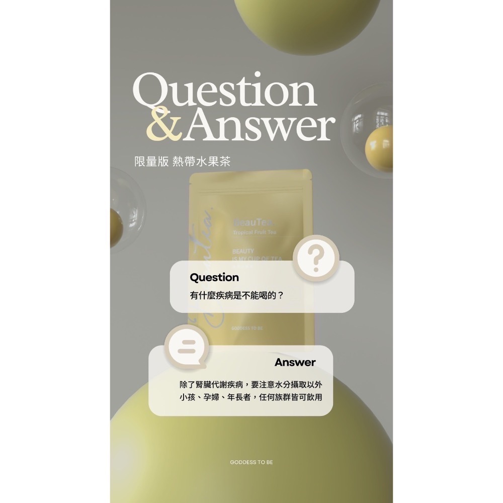 現貨免運🚗Beautea🫐黑醋栗莓果茶🍑蜜桃蘋果茶🍹熱帶水果茶｜不愛喝水戒飲料必備-細節圖7