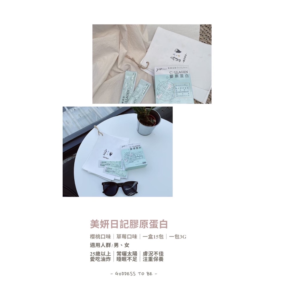美妍日記膠原蛋白-細節圖2
