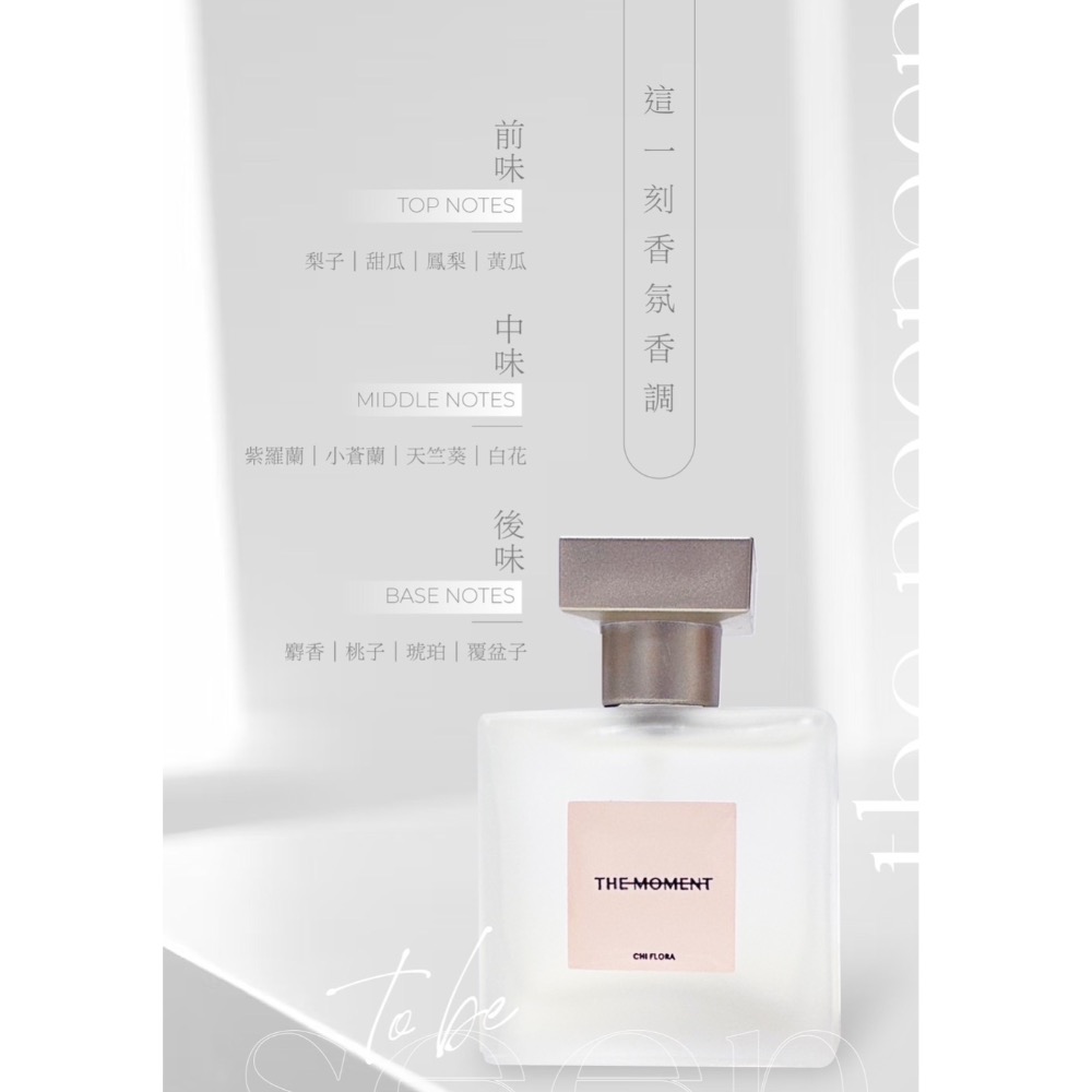 🍈𝖢𝖧𝖨 𝖥𝖫𝖮𝖱𝖠 ▸T̵H̵E̵ M̵O̵M̵E̵N̵T̵香水禮盒-細節圖2
