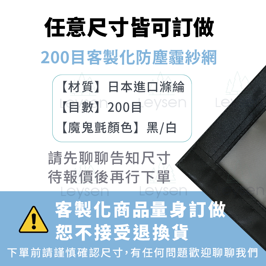 [台灣紗窗訂做 200目防霾] 防霾紗網 防霾紗窗 紗窗訂做 防塵紗窗 pm2.5 紗窗 防霾 紗窗 紗窗網 客製化-細節圖8