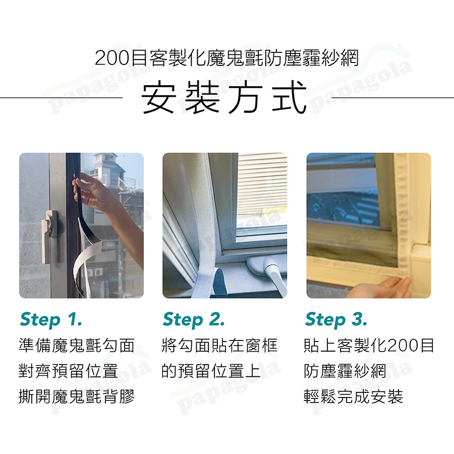 [台灣紗窗訂做 200目防霾] 防霾紗網 防霾紗窗 紗窗訂做 防塵紗窗 pm2.5 紗窗 防霾 紗窗 紗窗網 客製化-細節圖9
