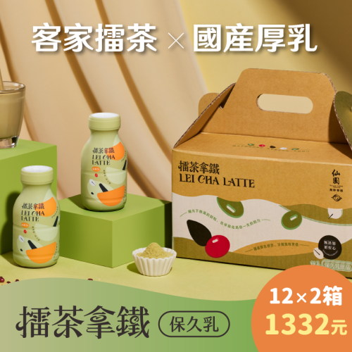 【免運】擂茶拿鐵 𝟏𝟐入禮盒×２組（共24瓶）