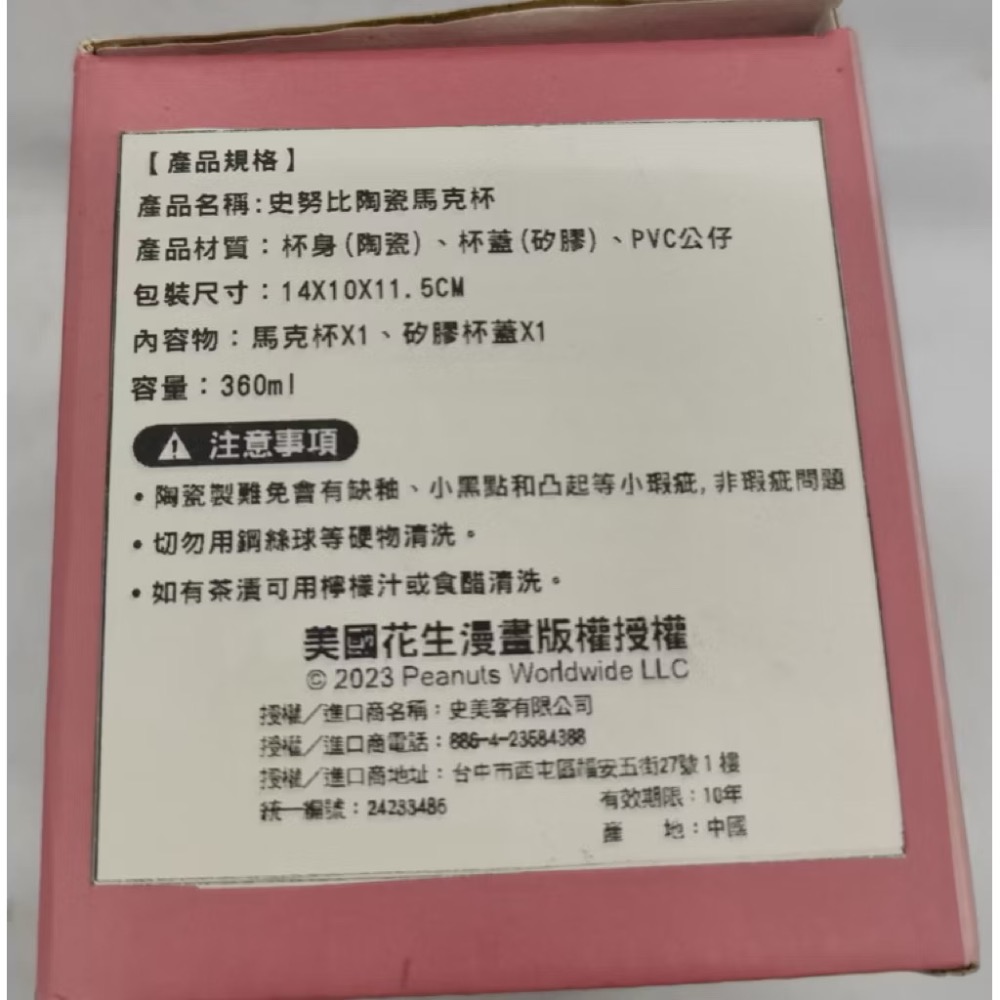 【現貨】SNOOPY史努比公仔杯蓋陶瓷馬克杯360ml (造型馬克杯 / 咖啡杯 / 陶瓷杯 / 牛奶杯 / 馬克杯)-細節圖2