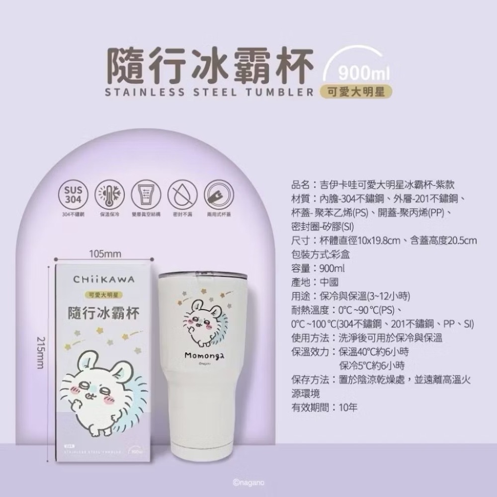 【現貨】吉伊卡哇 可愛大明星 冰霸杯 小桃鼠 小桃 烏薩奇 兔兔 吉伊卡哇 小八 小八貓 保冰杯 保溫杯 水杯-規格圖4