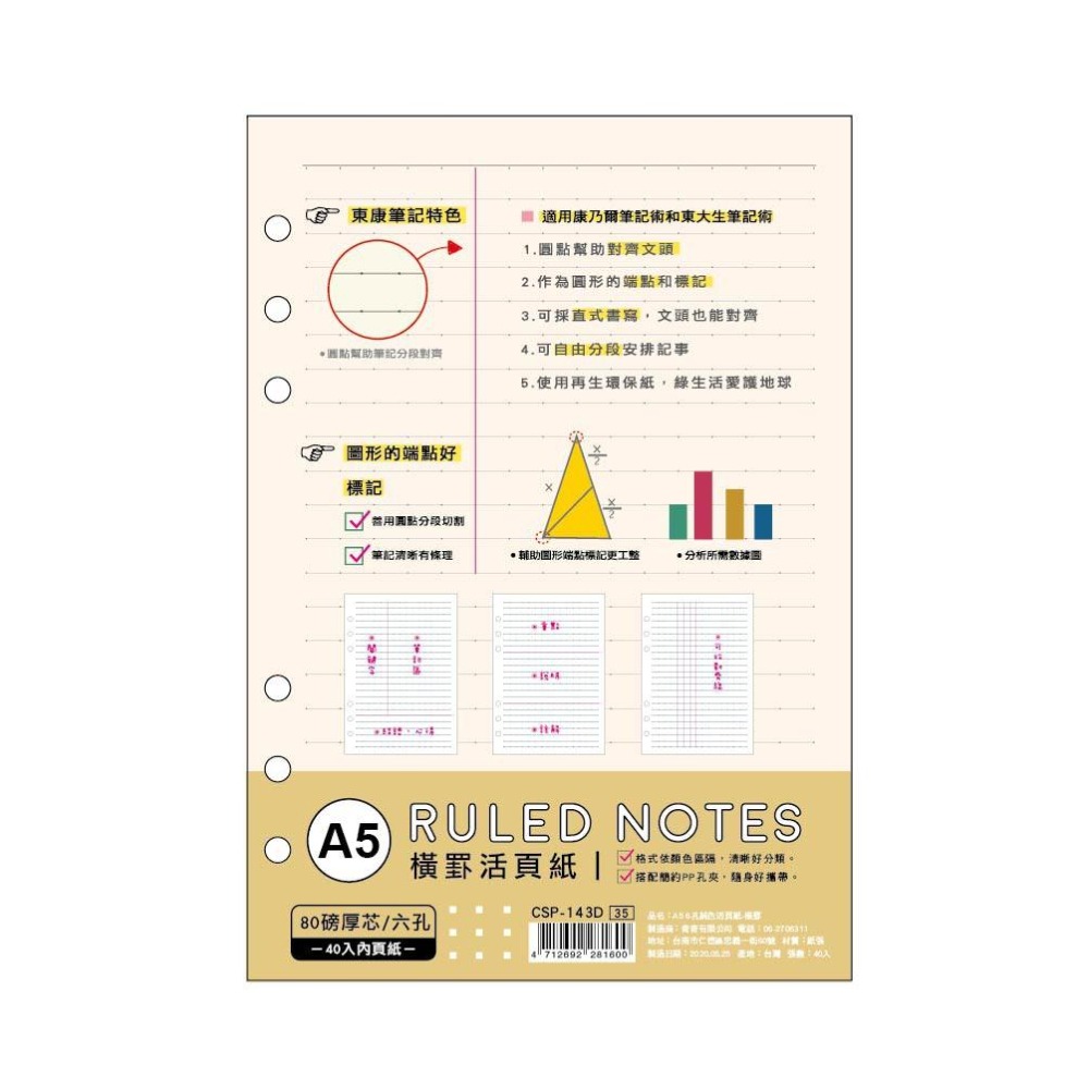 活頁紙 補充 A5 6孔純色活頁紙-簡單生活 計劃表 記事本 日程表 補充頁 空白紙 CSP-143-細節圖4