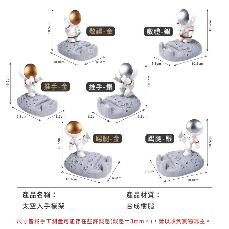 太空人手機架 手機支架 手機座 手機支架 宇航員手機支架 交換禮物 聖誕禮物 太空人手機架 手機架 交換禮物 聖誕禮物-細節圖3