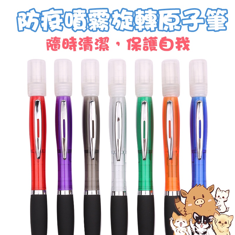 【現貨】酒精噴霧筆 防疫噴霧旋轉原子筆 防疫噴霧筆 黑筆 疫噴霧筆 廣告筆 原子筆 文宣筆 可添加 小紅書同款 生日禮物-細節圖2