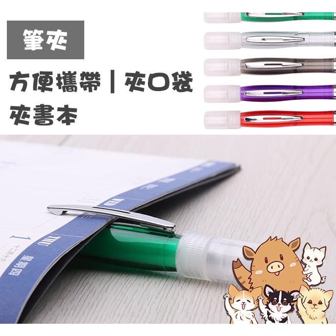 【現貨】酒精噴霧筆 防疫噴霧旋轉原子筆 防疫噴霧筆 黑筆 疫噴霧筆 廣告筆 原子筆 文宣筆 可添加 小紅書同款 生日禮物-細節圖8