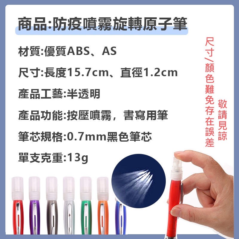 【現貨】酒精噴霧筆 防疫噴霧旋轉原子筆 防疫噴霧筆 黑筆 疫噴霧筆 廣告筆 原子筆 文宣筆 可添加 小紅書同款 生日禮物-細節圖9