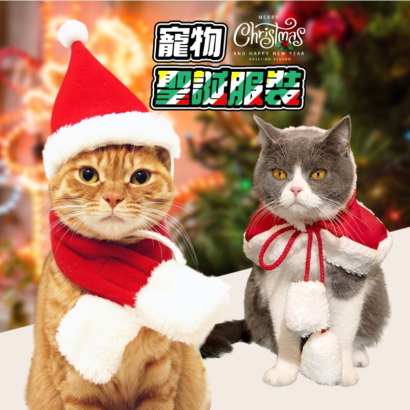 寵物聖誕衣服 貓聖誕服飾 寵物造型 聖誕寵物配件 寵物聖誕節 貓衣服 貓聖誕披風 狗狗圍巾 寵物口 小紅書同款 生日禮物