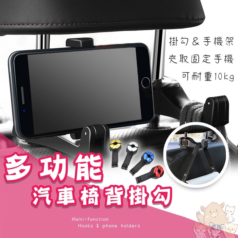 車用掛鉤 台灣現貨 汽車掛鉤 椅背掛鉤 汽車用品 汽車掛勾 汽車置物掛勾 椅背掛勾 高承重 耐重  小紅書同款 生日禮物-細節圖2