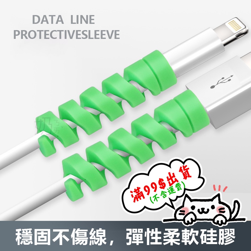 螺旋充電線保護套 螺旋保護套 線套 咬線器 保護套 手機線 集線器 3C 防斷 數據線保護套 充電 小紅書同款 生日禮物-細節圖5