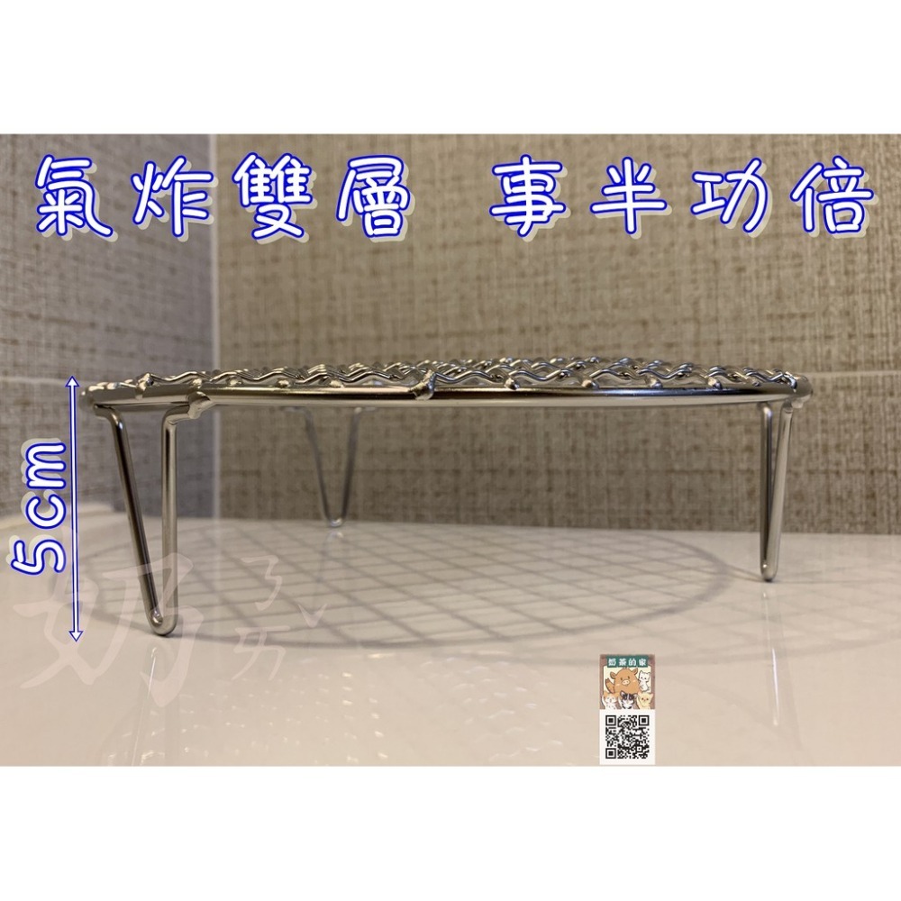 含發票 台灣SGS認證 氣炸鍋專用 增高烤架 烤網SUS304 材質 讓你一次烤雙層 氣炸容量加倍 小紅書同款 生日禮物-細節圖3