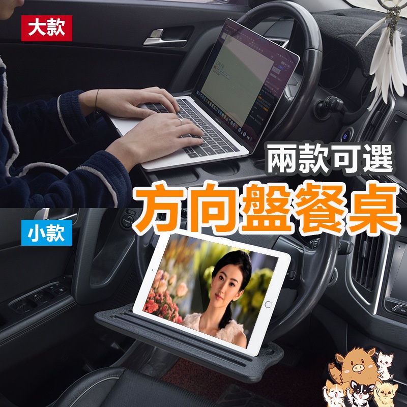 【方向盤餐桌】車用餐盤 汽車餐盤 汽車方向盤 車用電腦桌 汽車用品 方向盤托盤 汽車餐桌 書桌 I 小紅書同款 生日禮物-細節圖2