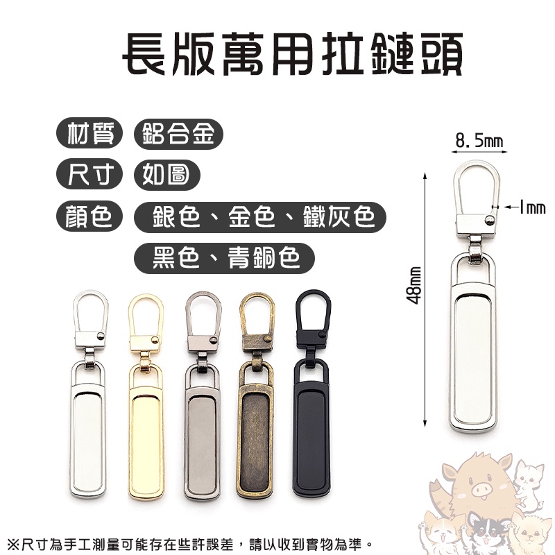 萬能拉鍊頭 拉鍊頭 小孔專用 台灣現貨 拉鍊片 拉片 可拆式 拉鏈 包包拉鍊 衣服拉鍊 書包 金屬 小紅書同款 生日禮物-細節圖3
