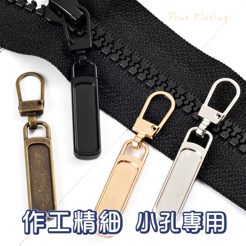 萬能拉鍊頭 拉鍊頭 小孔專用 台灣現貨 拉鍊片 拉片 可拆式 拉鏈 包包拉鍊 衣服拉鍊 書包 金屬 小紅書同款 生日禮物-細節圖8