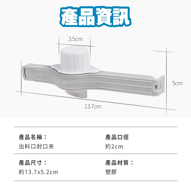 出料嘴封口夾 出料口封夾 封口夾 防潮封口夾 密封出料嘴 出料嘴夾 保鮮夾 封袋夾 封口夾 密封夾 小紅書同款 生日禮物-細節圖9