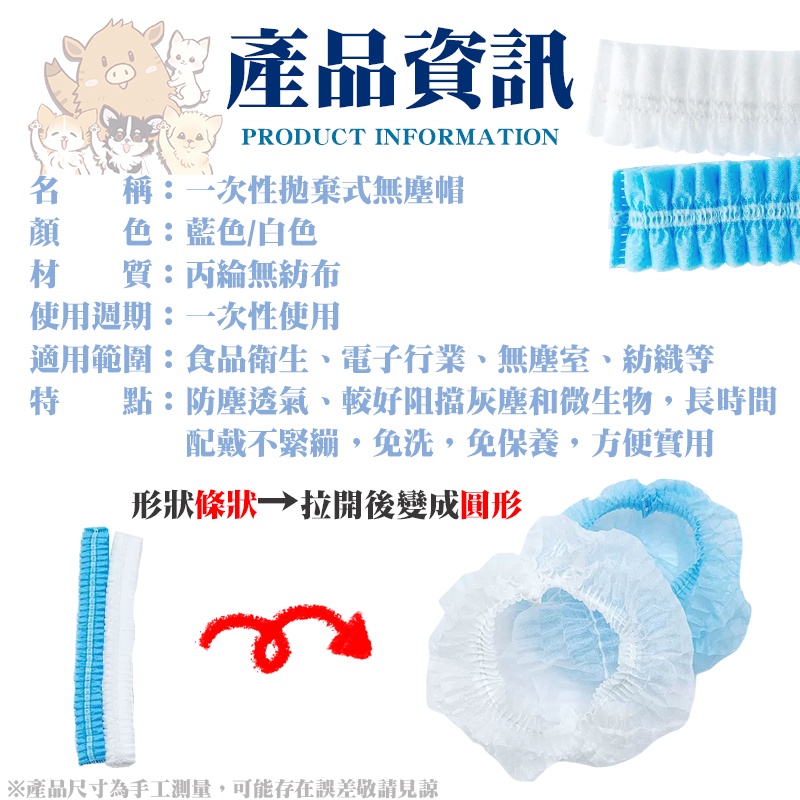 拋棄式無塵帽 無塵帽 網帽 不織布 髮帽 不織布條狀網帽(毛毛蟲)／食品網帽／拋棄式網帽／工廠直營 小紅書同款 生日禮物-細節圖9